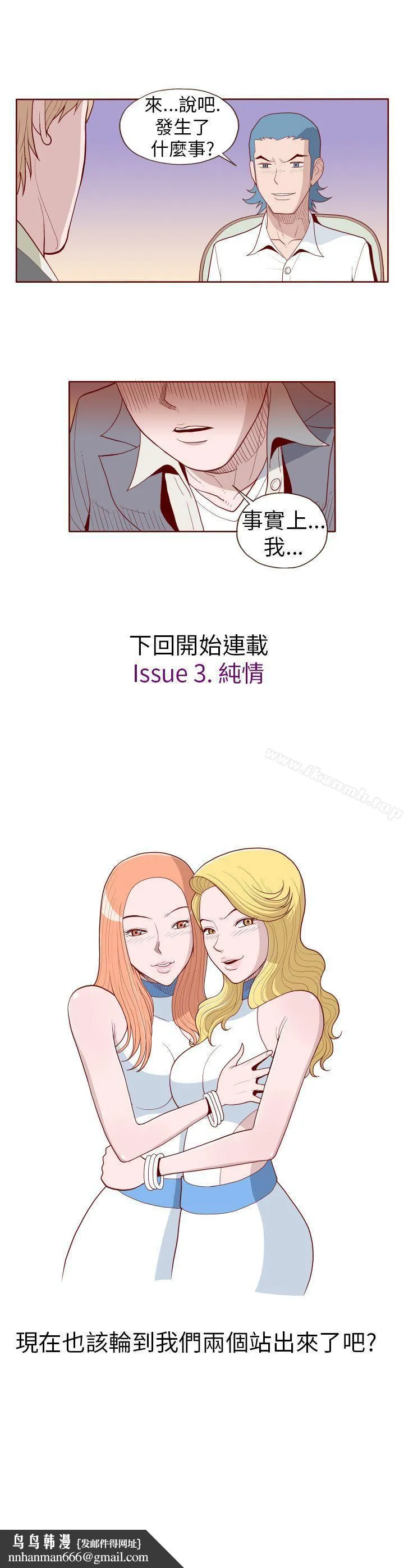 淫乱魔鬼(完结) 第21话 第13页