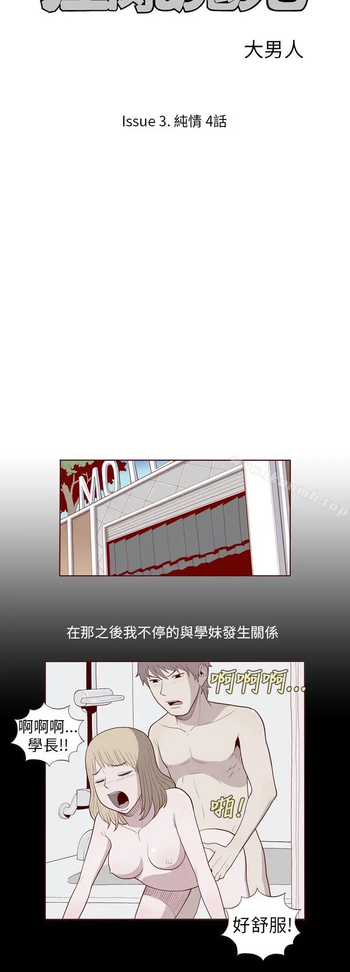 淫乱魔鬼(完结) 第25话 第4页