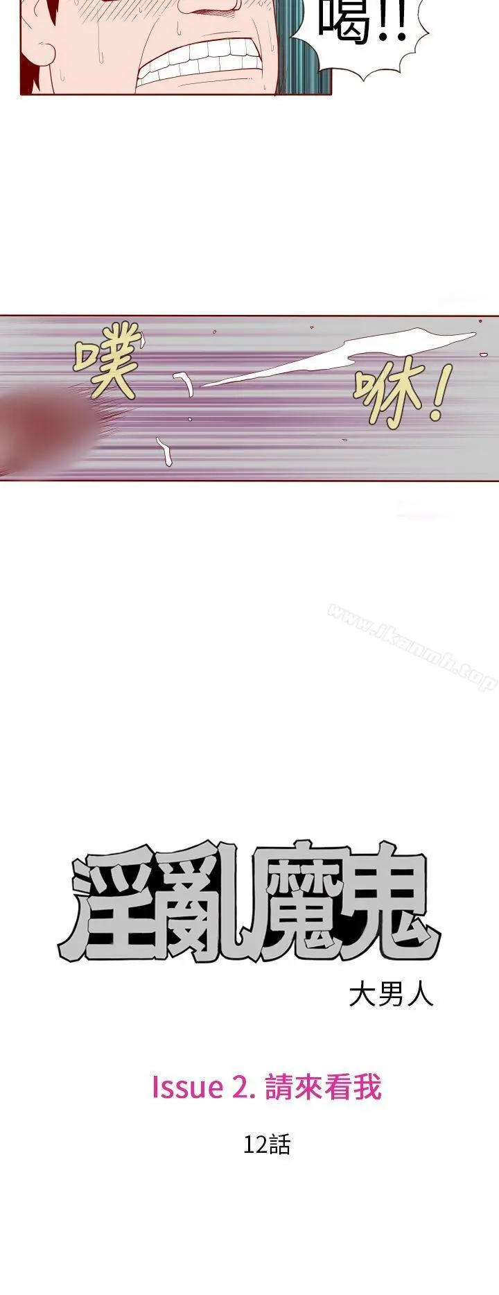 淫乱魔鬼(完结) 第20话 第4页