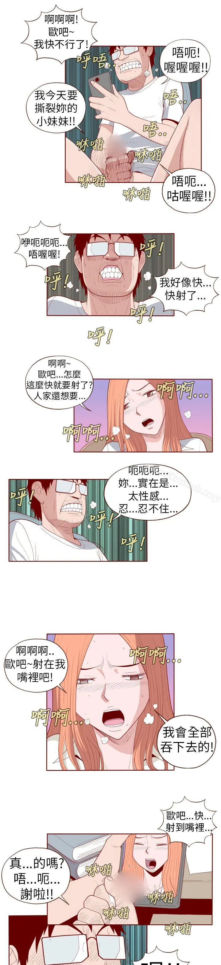 淫乱魔鬼(完结) 第20话 第3页