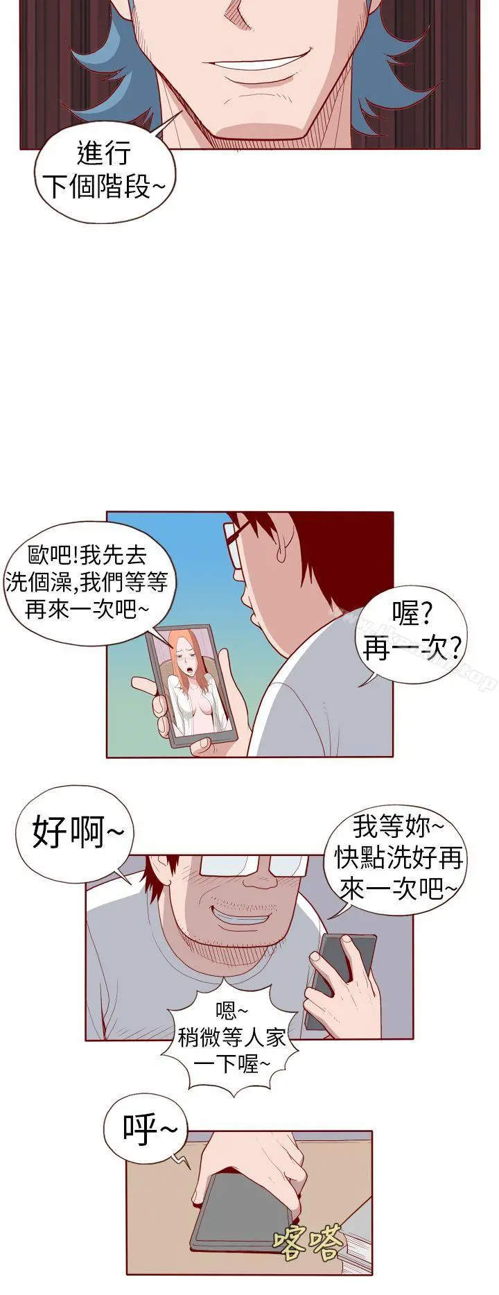 淫乱魔鬼(完结) 第20话 第10页