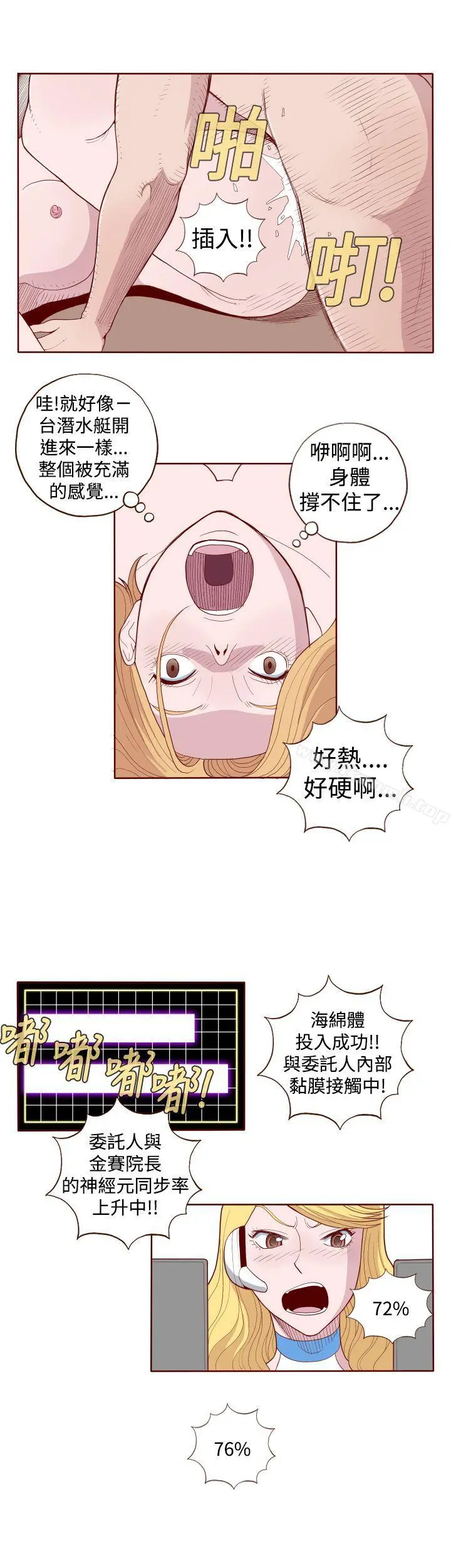 淫乱魔鬼(完结) 第4话 第3页