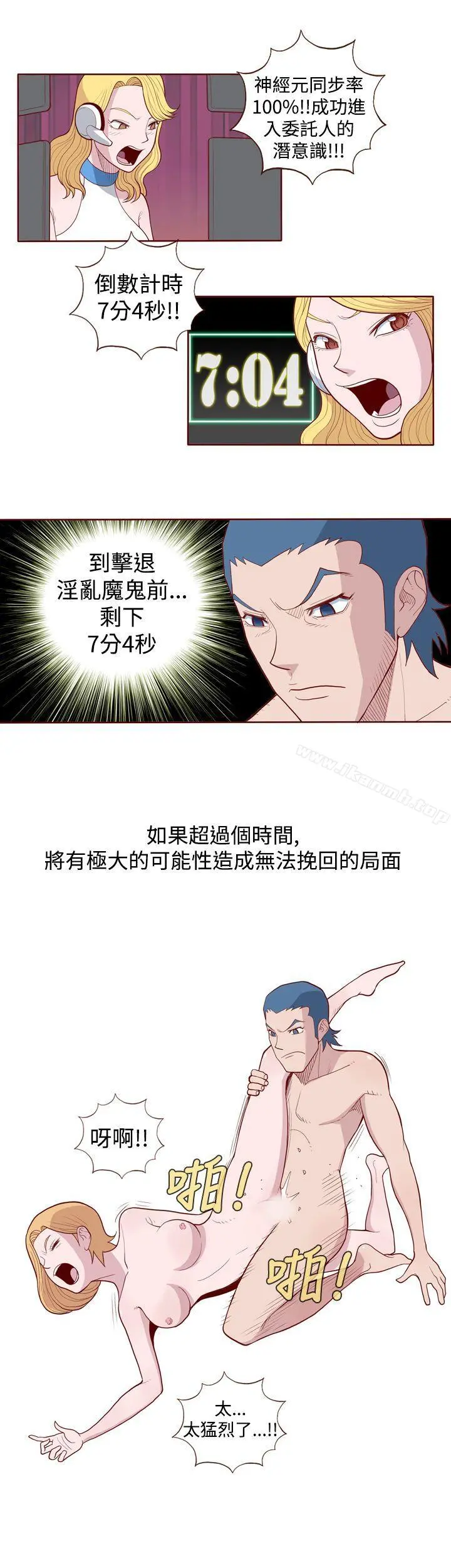 淫乱魔鬼(完结) 第4话 第5页