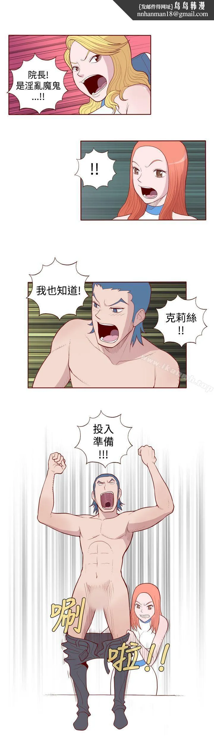 淫乱魔鬼(完结) 第4话 第1页