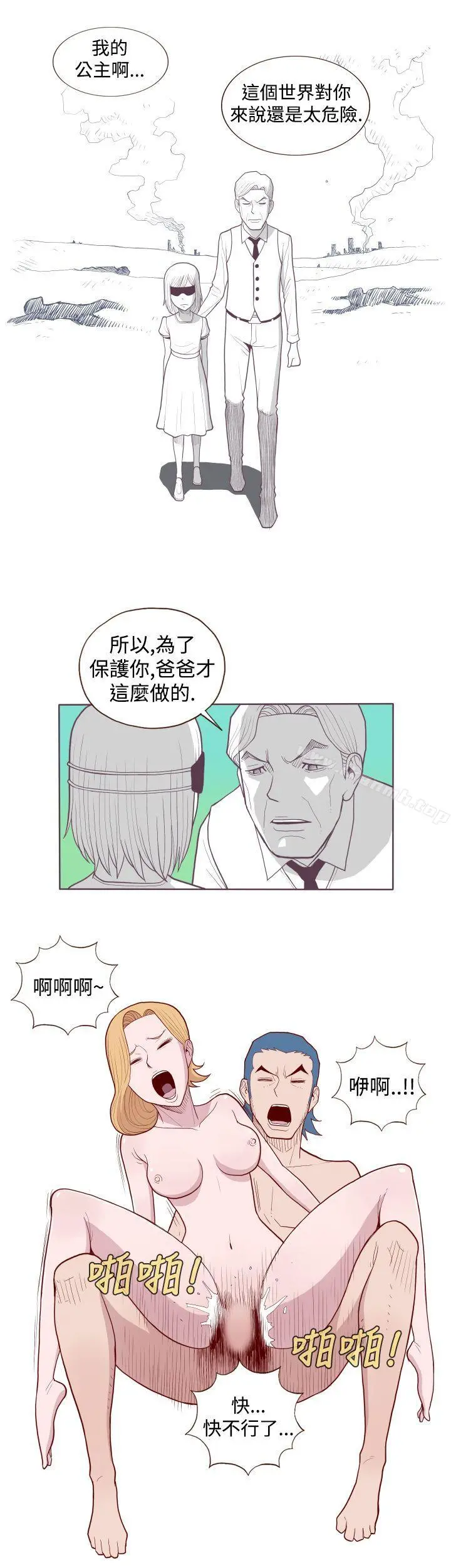 淫乱魔鬼(完结) 第4话 第10页