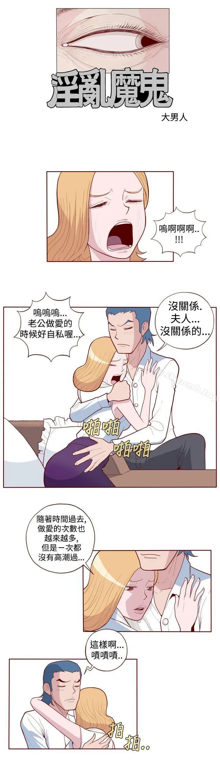 淫乱魔鬼(完结) 第2话 第3页