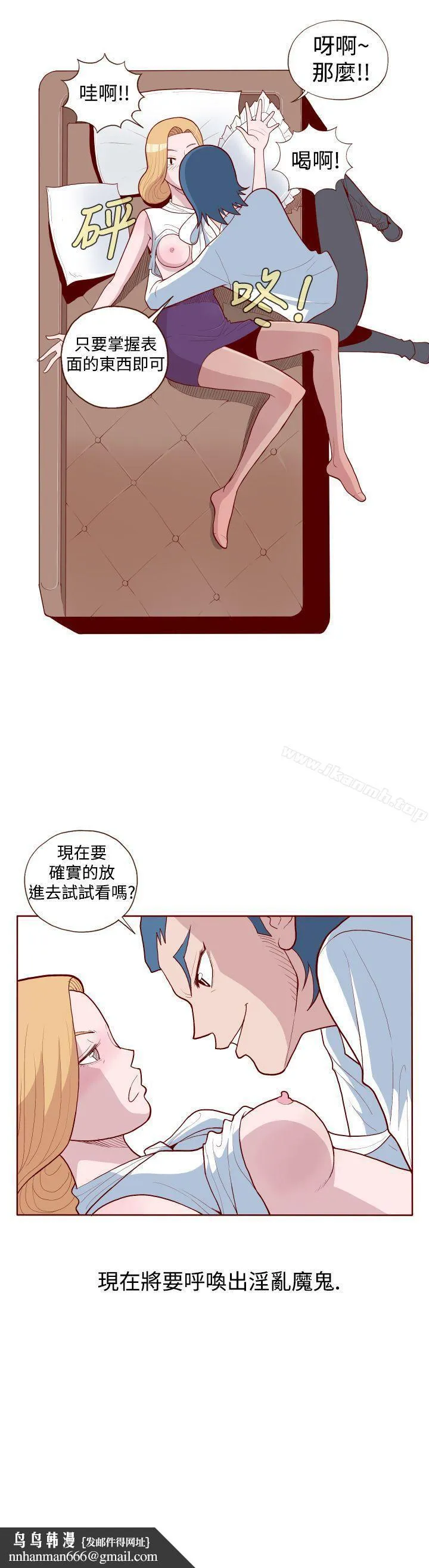 淫乱魔鬼(完结) 第2话 第13页