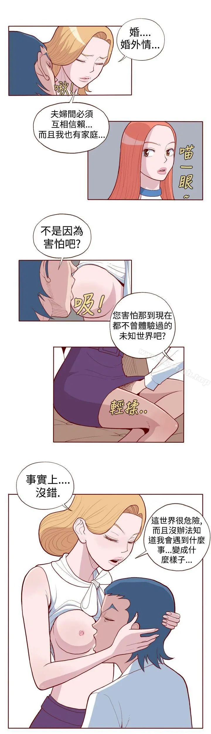 淫乱魔鬼(完结) 第2话 第12页