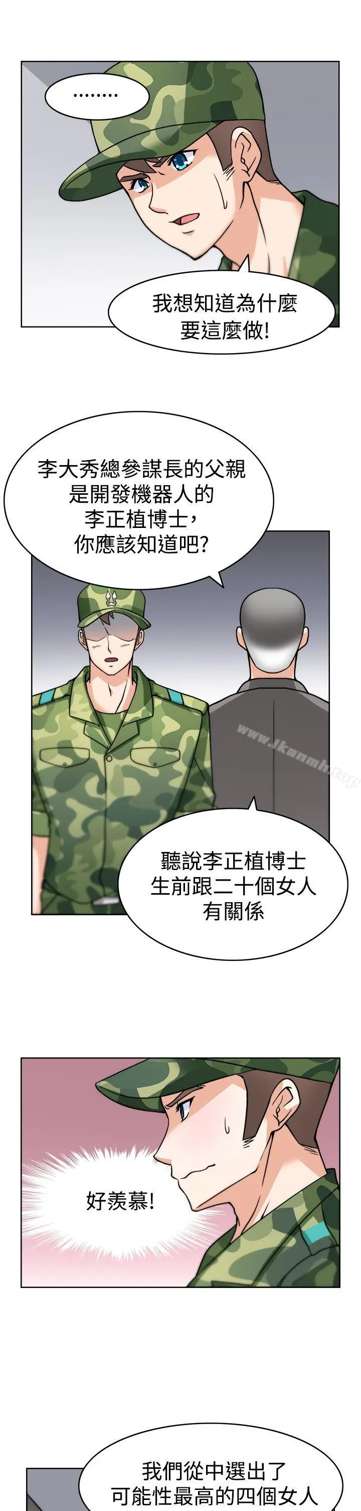 军人的诱惑 第3话 第19页