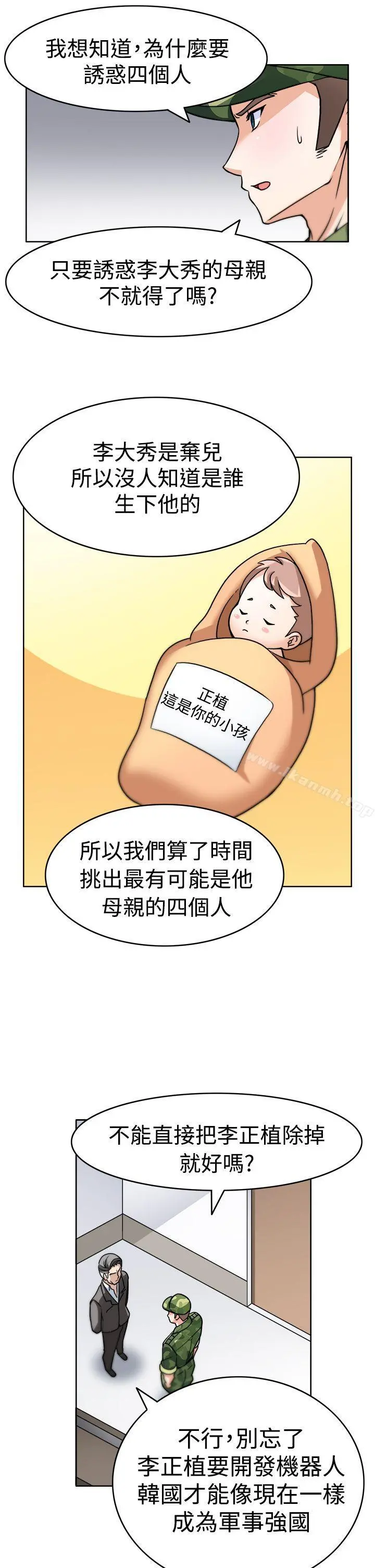 军人的诱惑 第3话 第21页