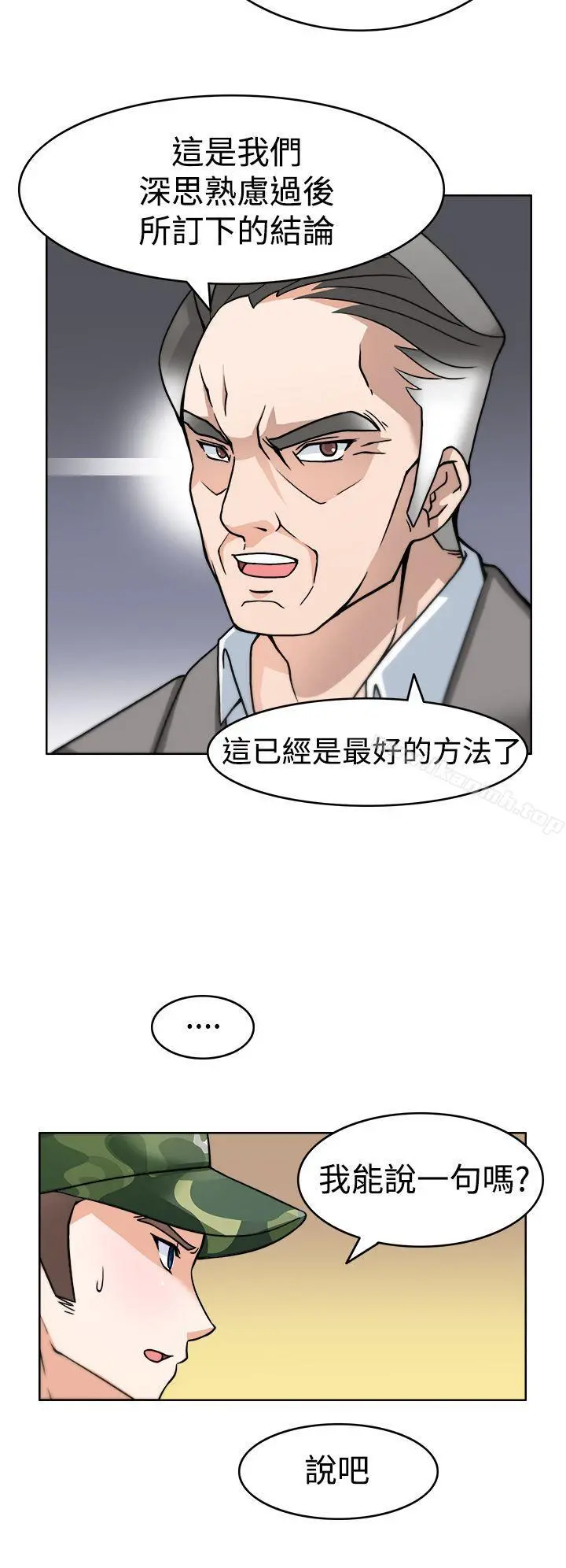 军人的诱惑 第3话 第22页