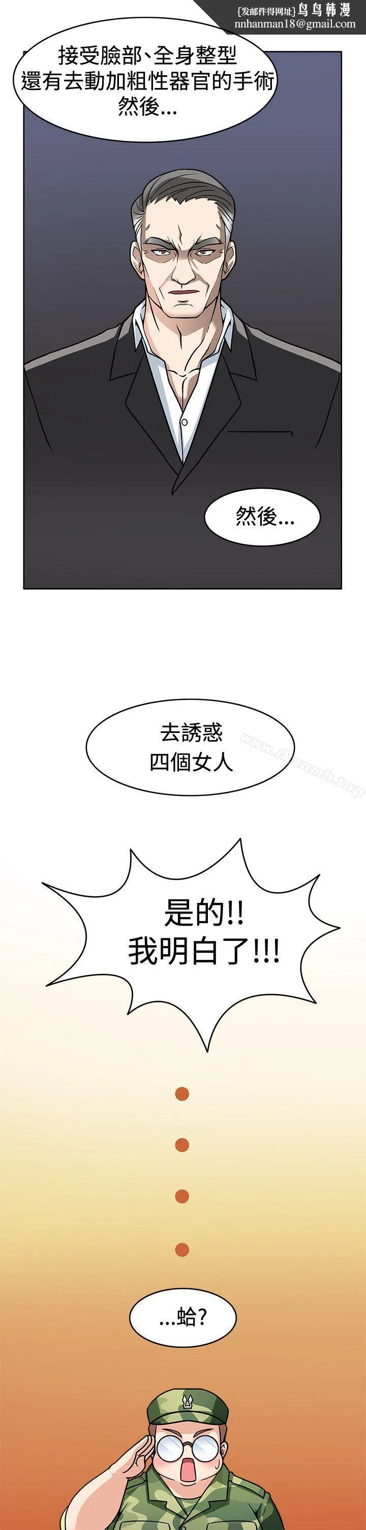 军人的诱惑 第3话 第1页