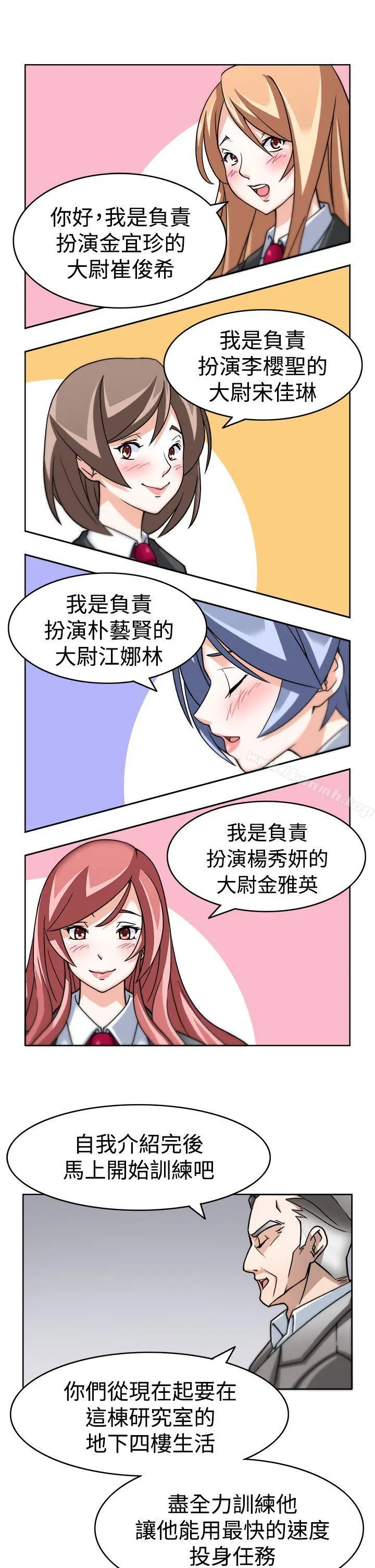 军人的诱惑 第3话 第27页