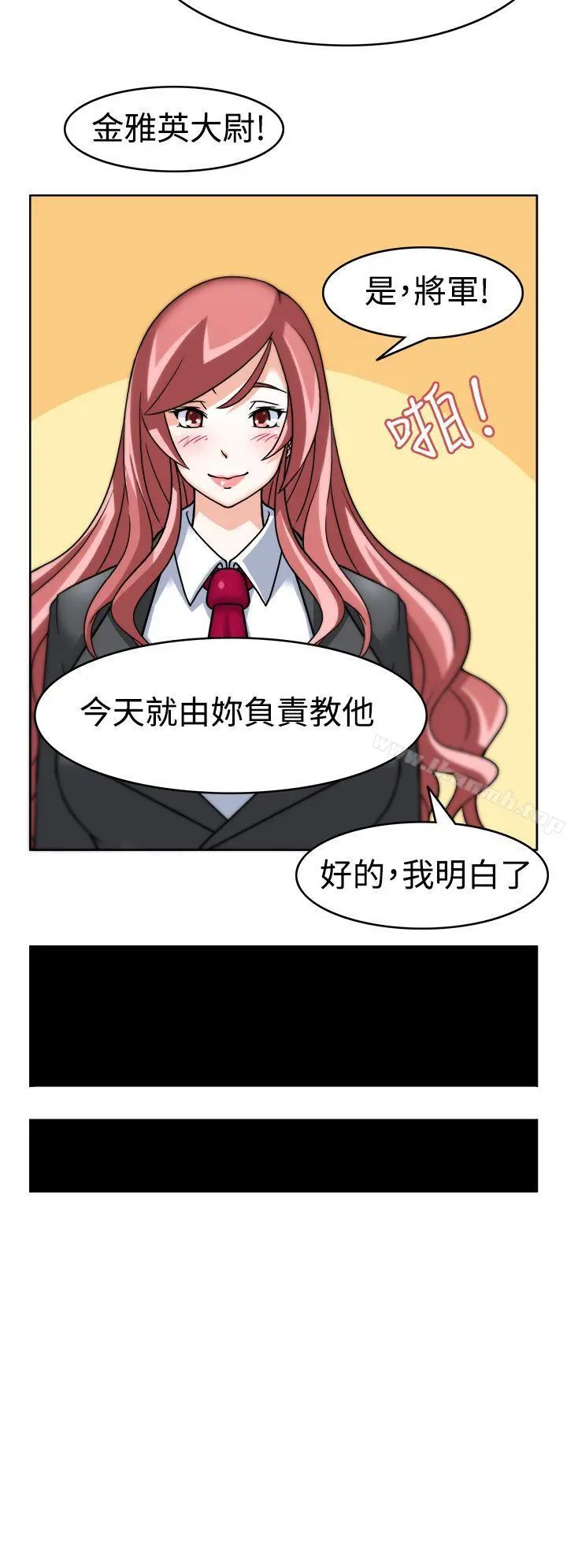 军人的诱惑 第3话 第28页
