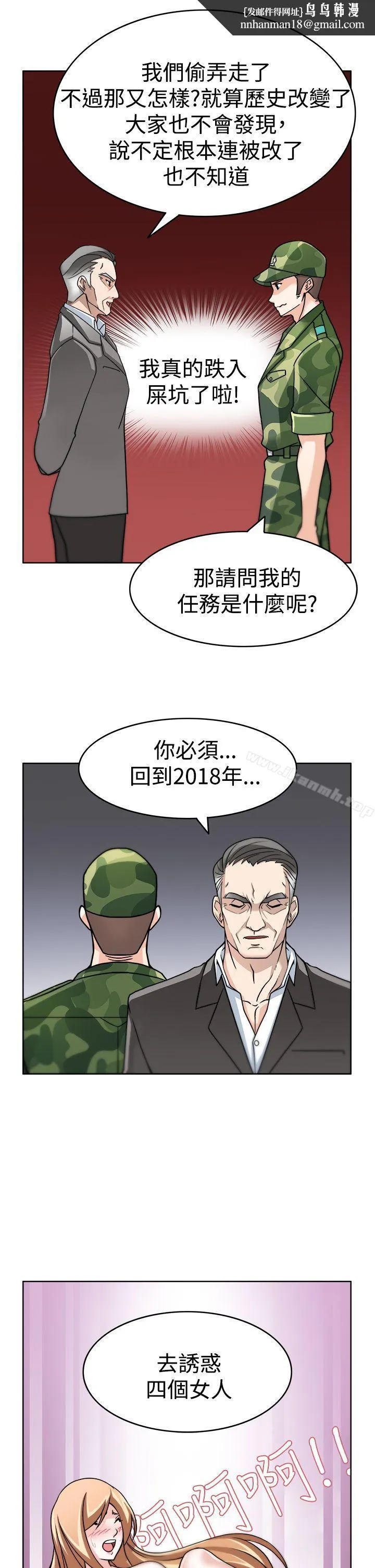 军人的诱惑 第3话 第17页