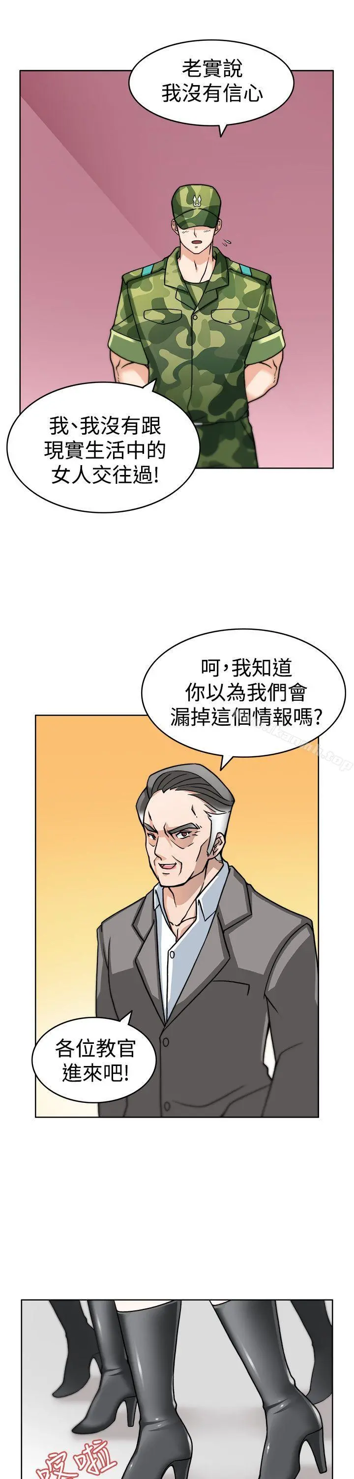 军人的诱惑 第3话 第23页
