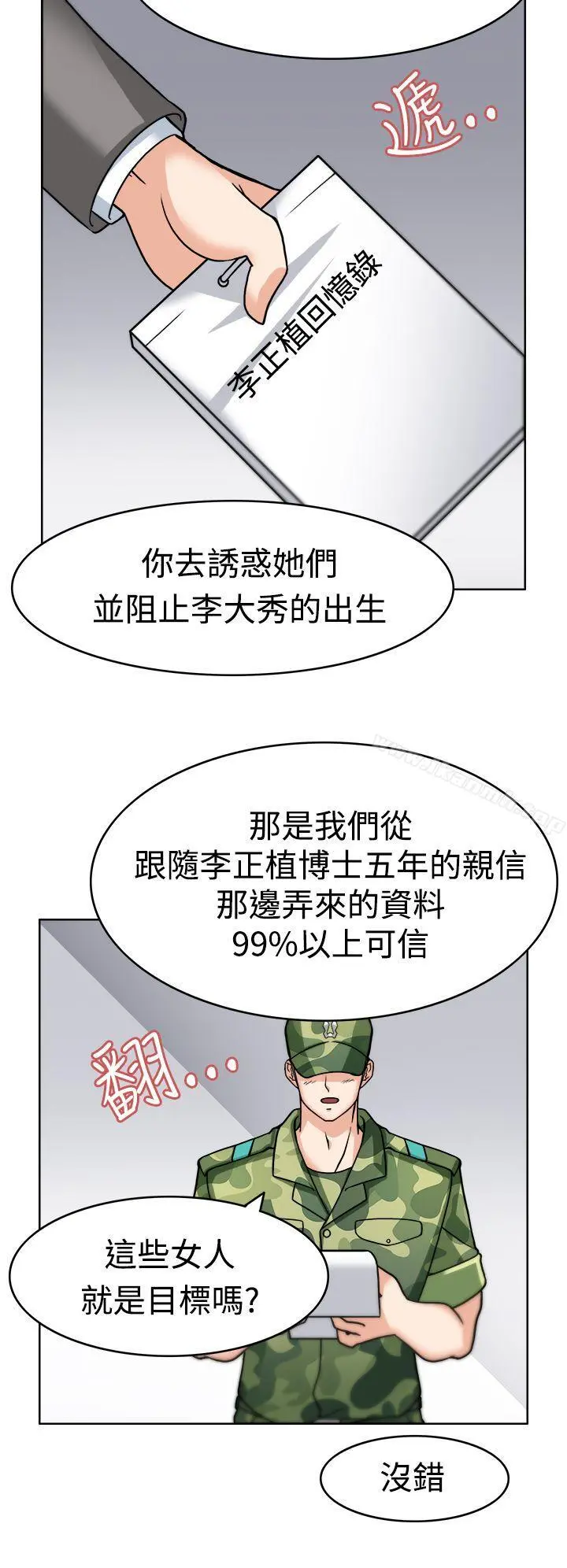 军人的诱惑 第3话 第20页