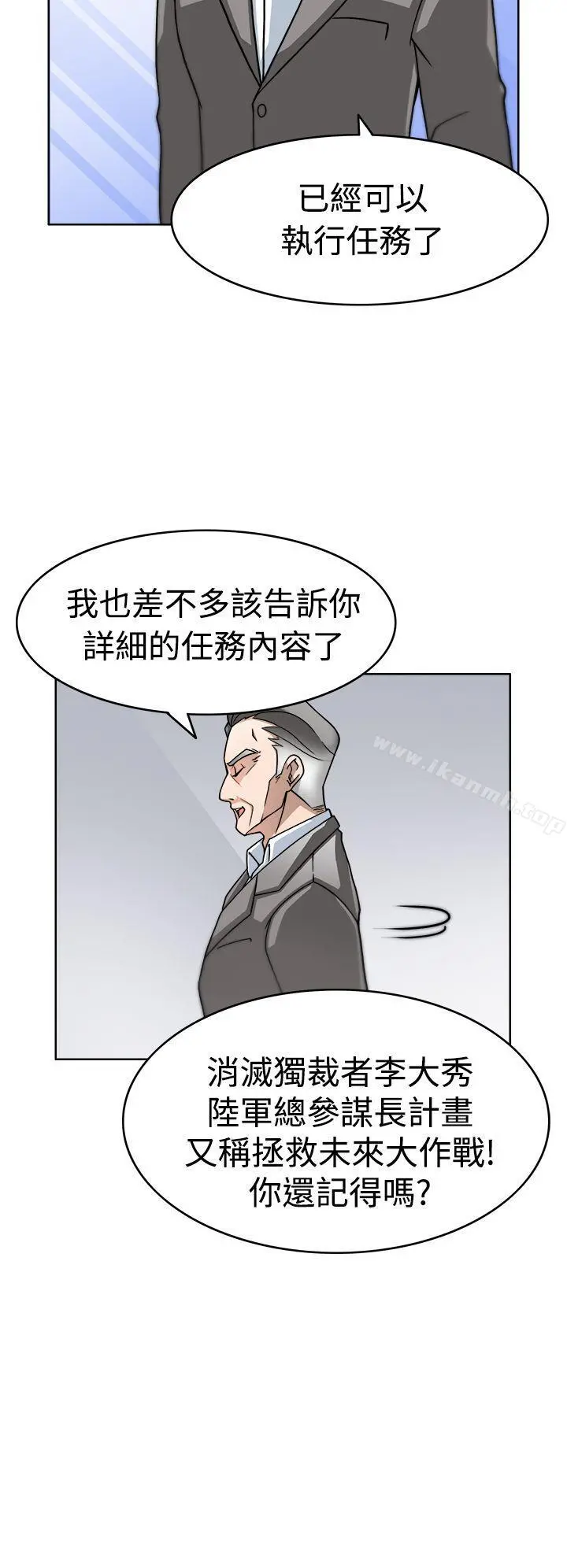军人的诱惑 第3话 第14页