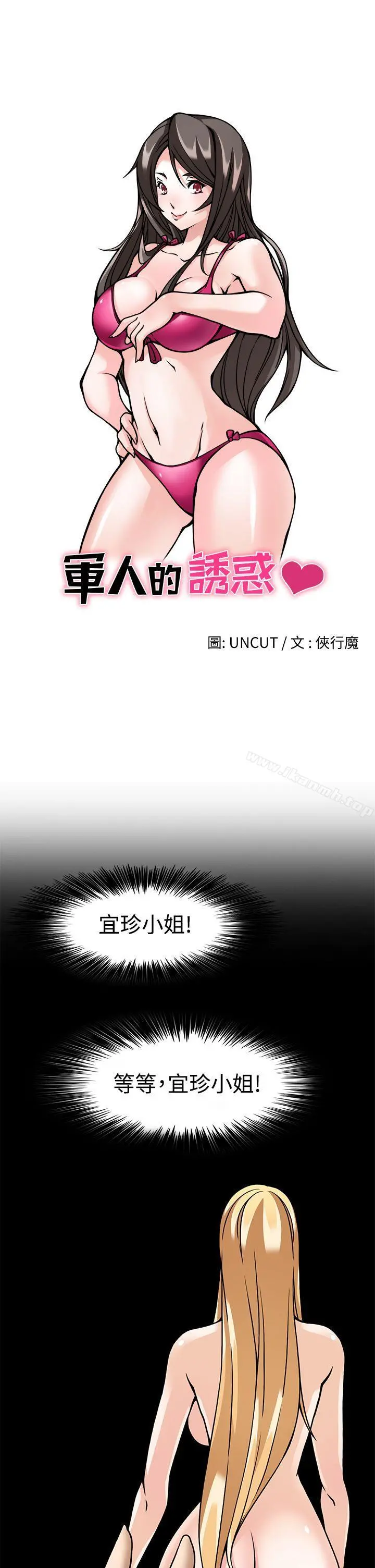 军人的诱惑 第7话 第5页