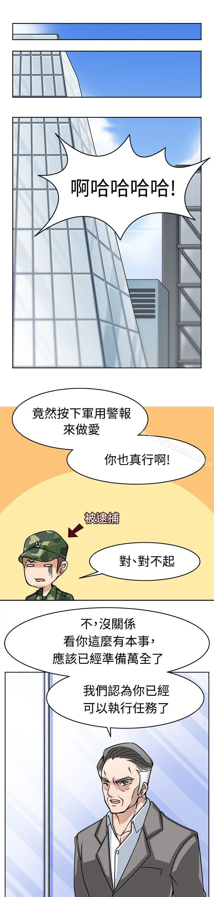 军人的诱惑 第7话 第29页
