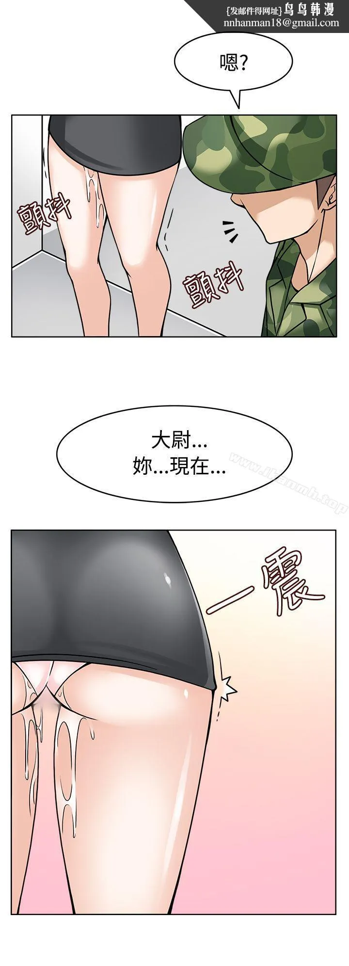 军人的诱惑 第7话 第20页