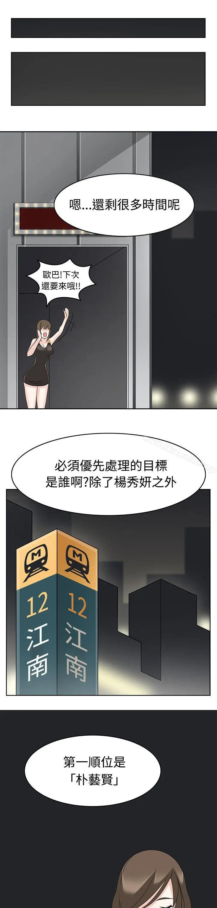 军人的诱惑 第11话 第15页
