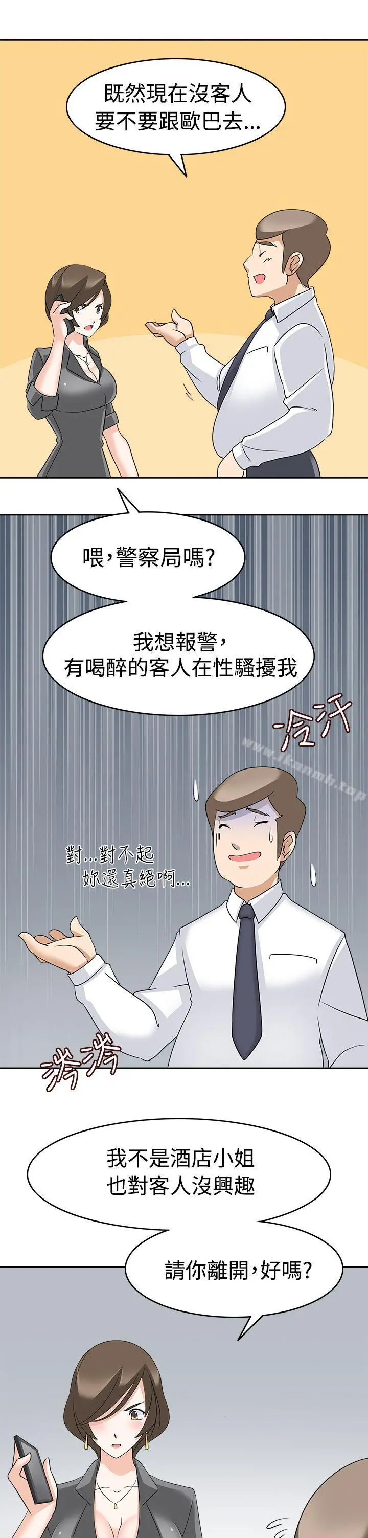 军人的诱惑 第11话 第21页