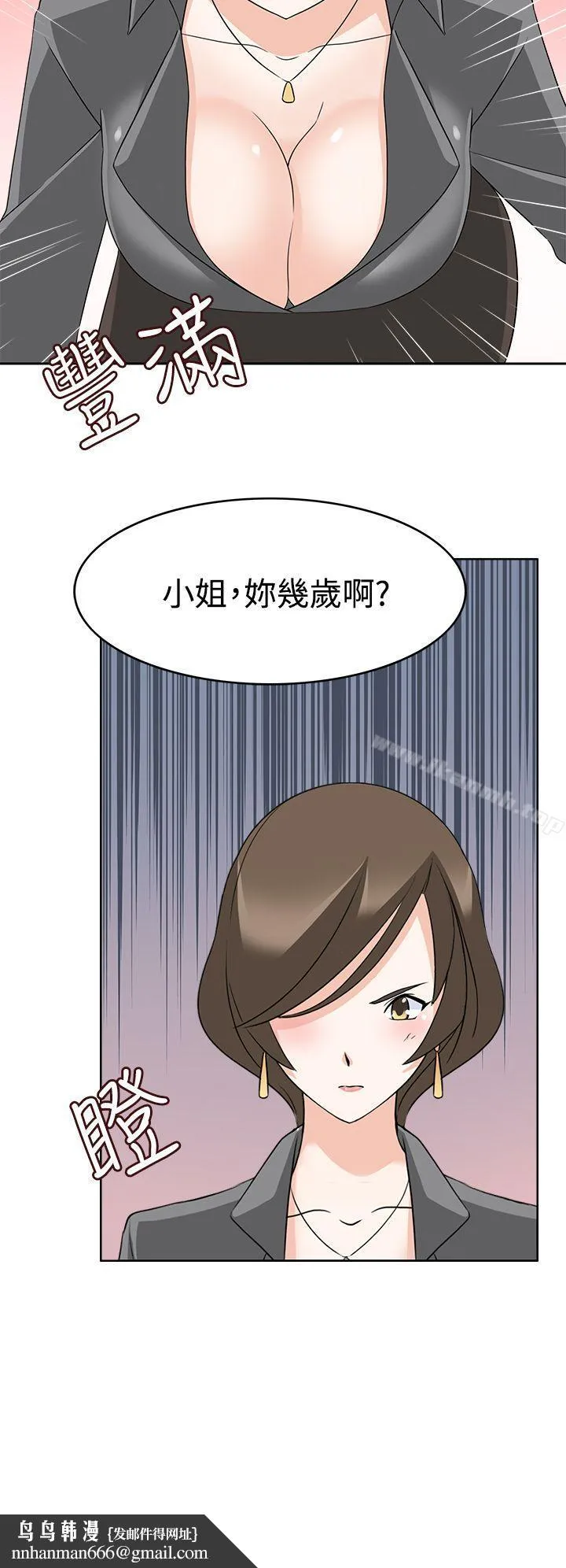 军人的诱惑 第11话 第20页