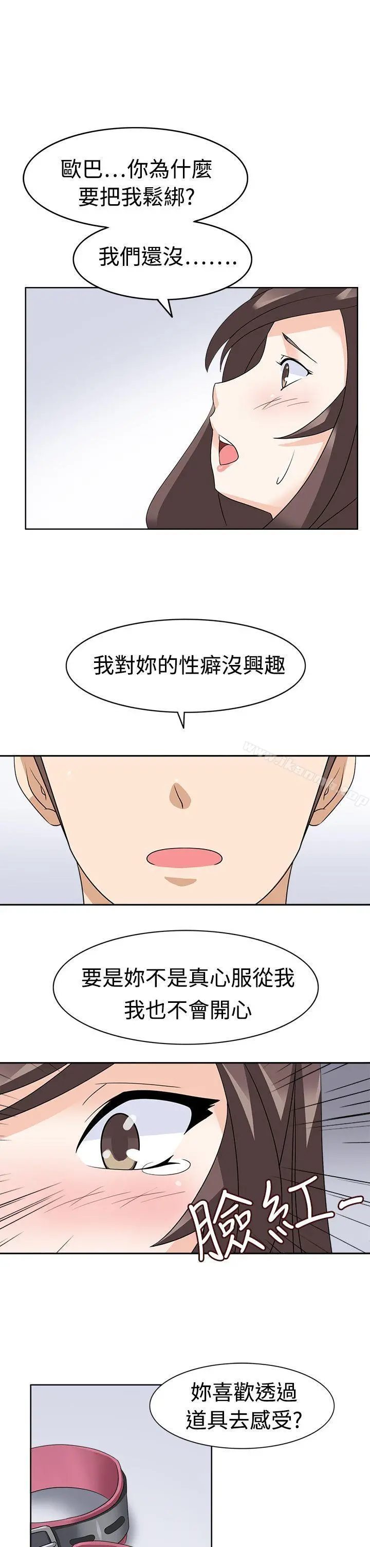 军人的诱惑 第14话 第13页