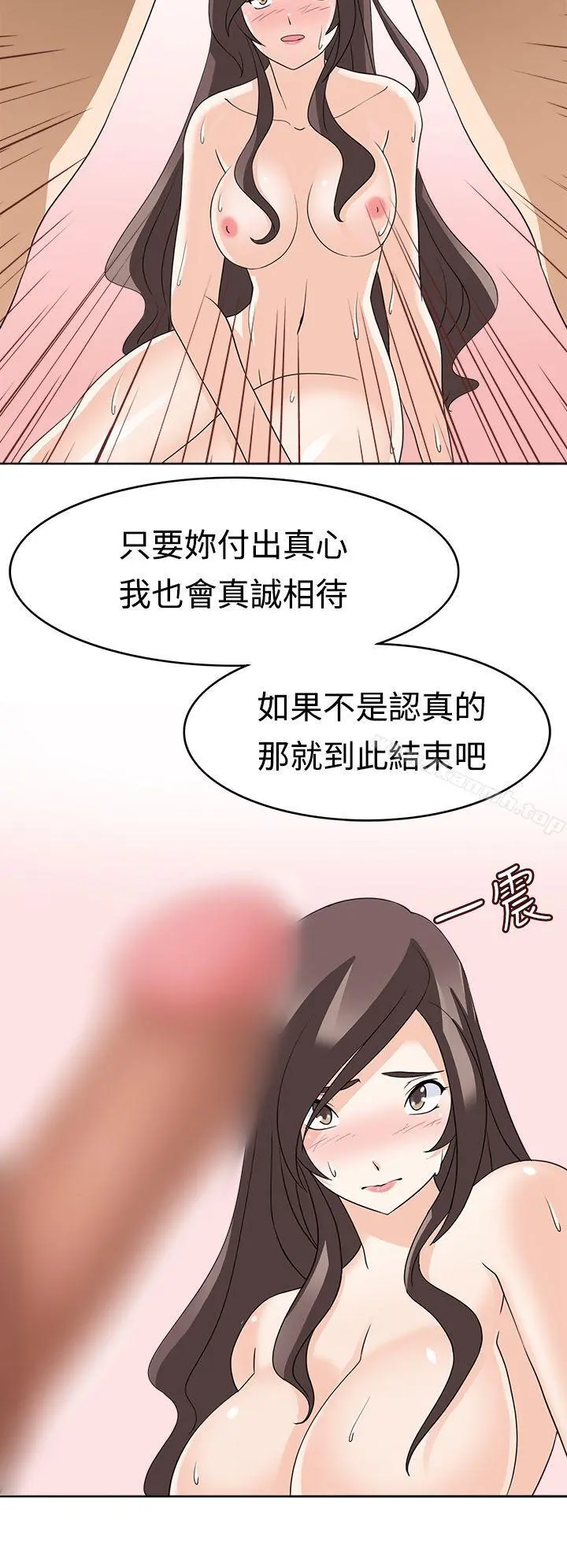 军人的诱惑 第14话 第16页