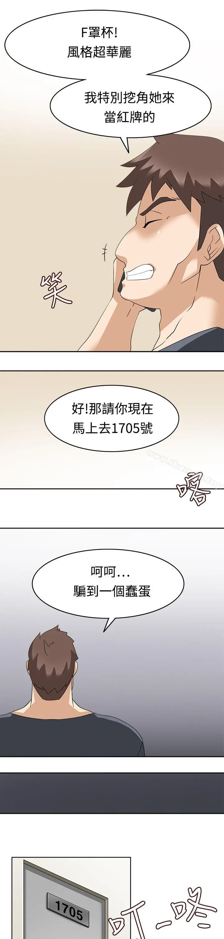 军人的诱惑 第14话 第23页
