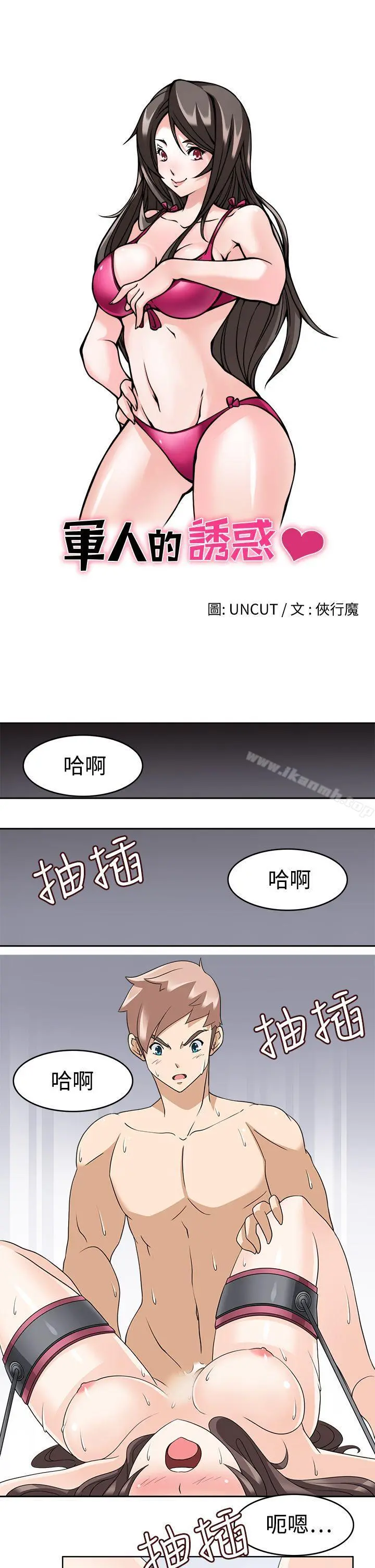 军人的诱惑 第14话 第3页