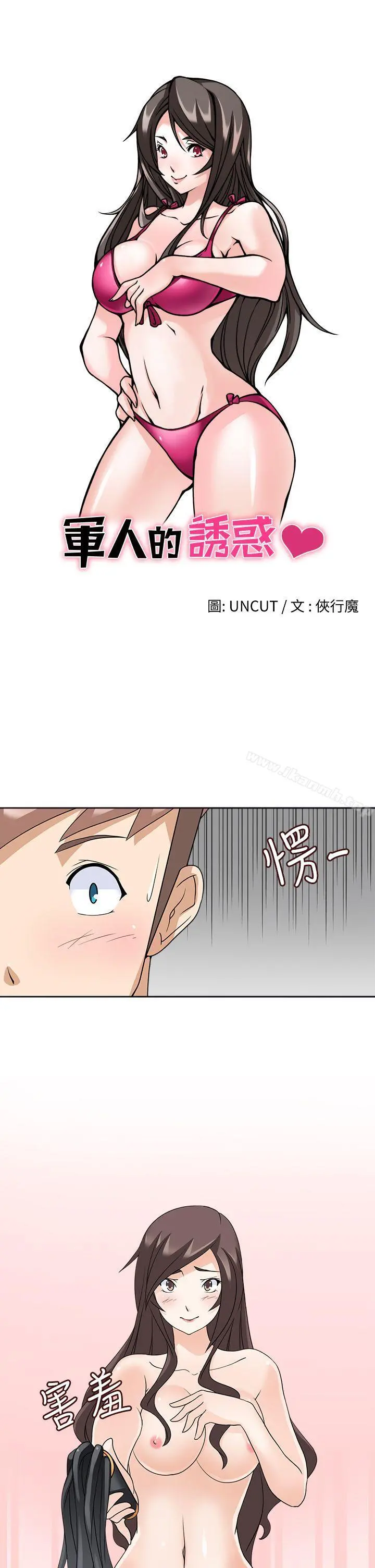 军人的诱惑 第13话 第3页