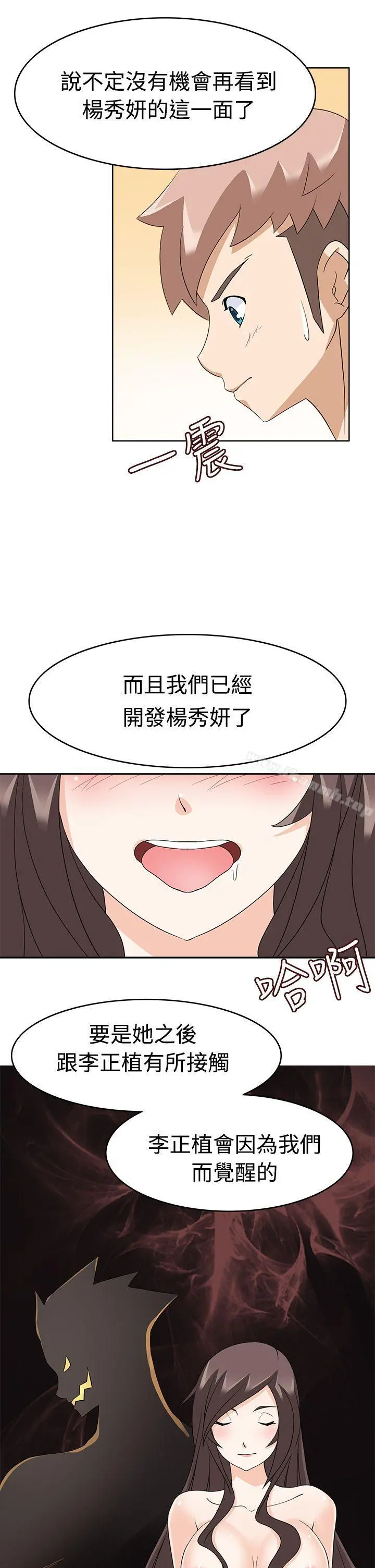 军人的诱惑 第13话 第19页