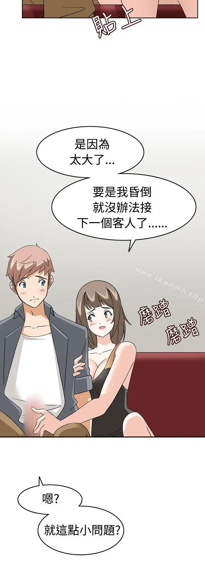 军人的诱惑 第10话 第14页
