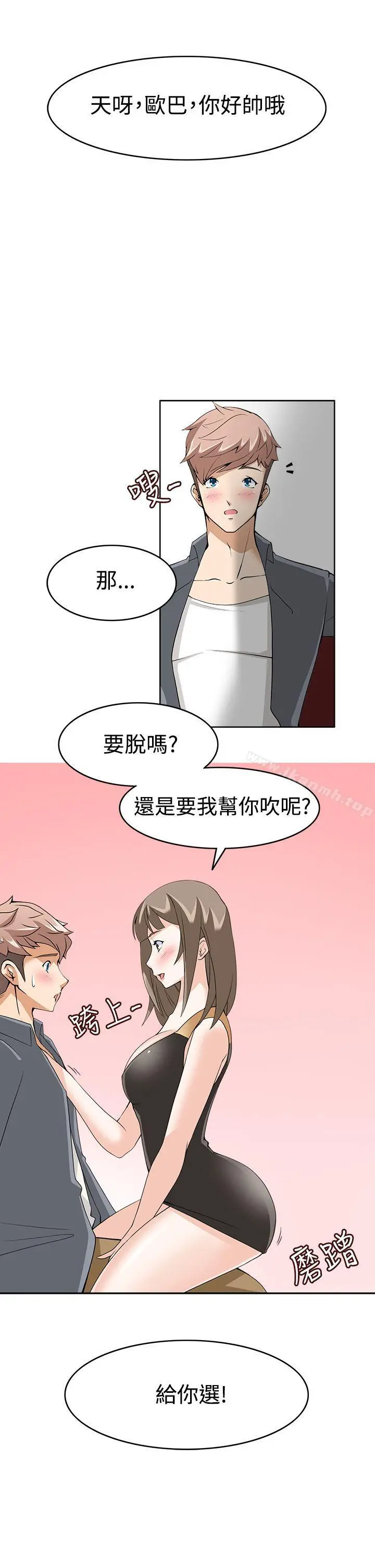 军人的诱惑 第10话 第3页