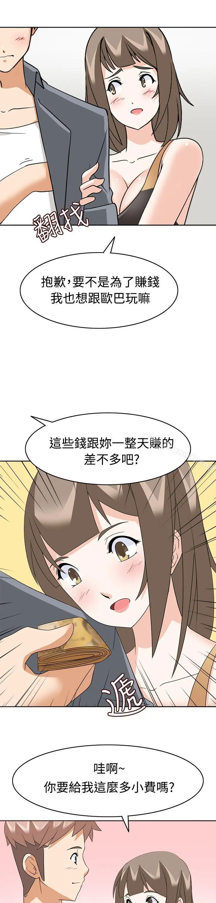 军人的诱惑 第10话 第15页