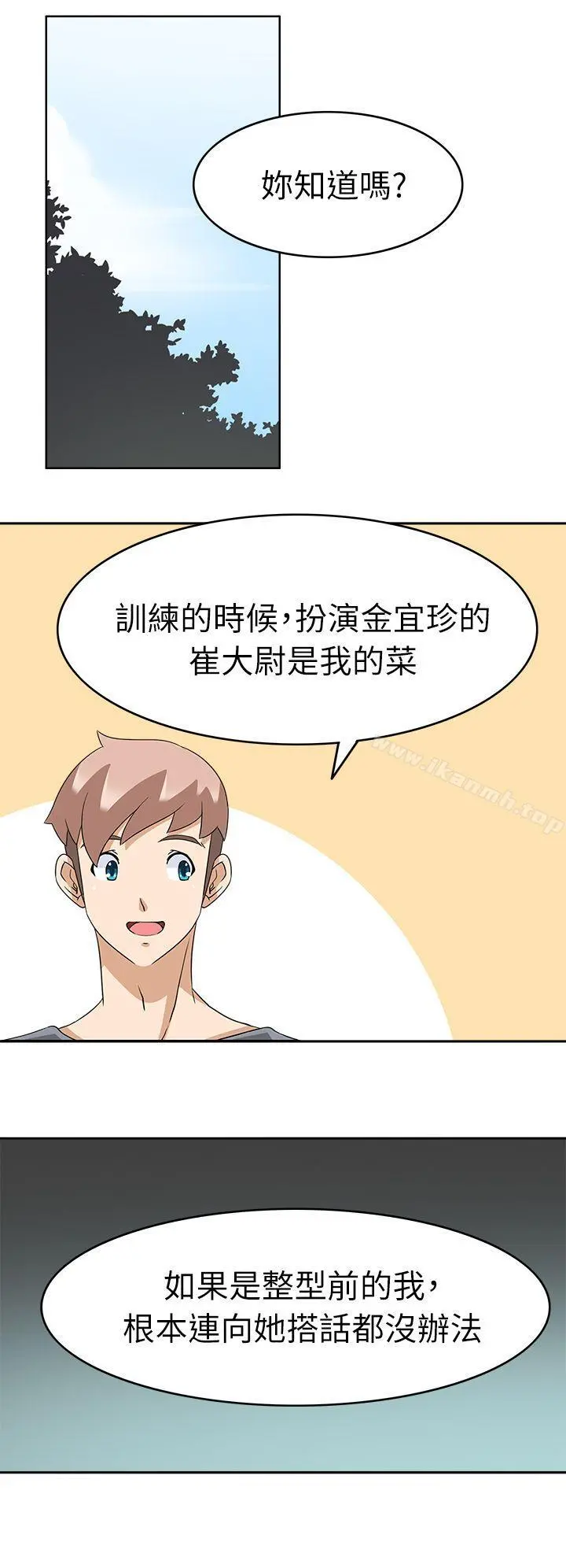 军人的诱惑 第21话 第20页