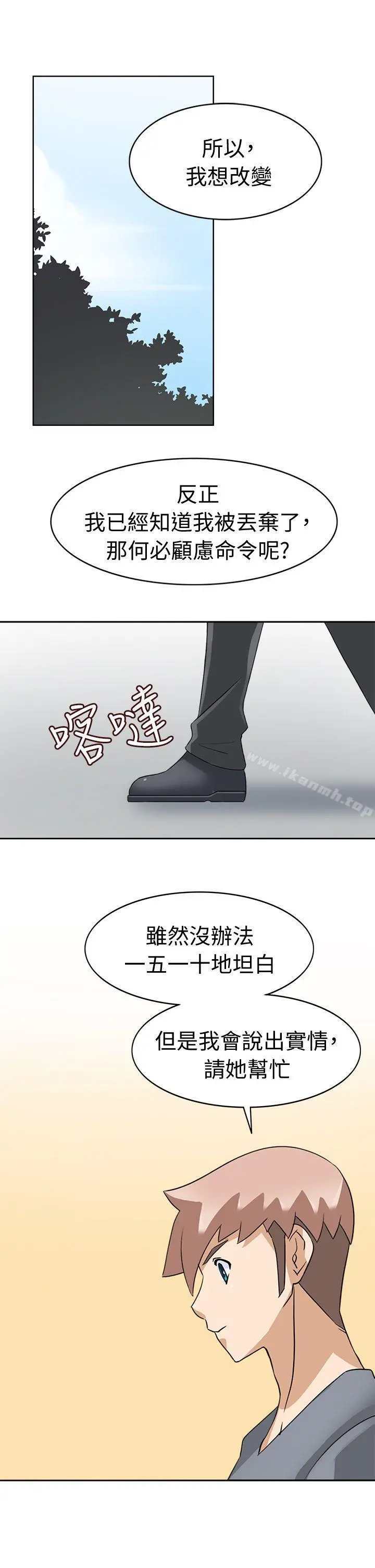 军人的诱惑 第21话 第27页
