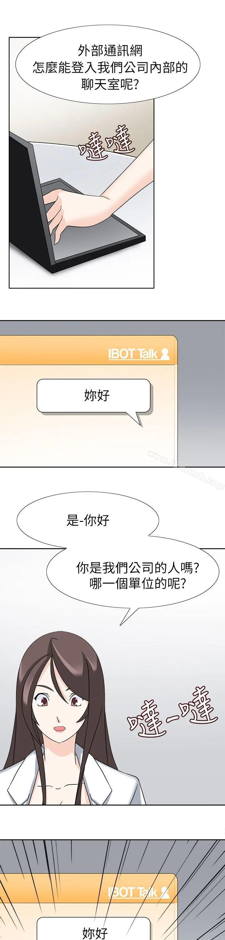 军人的诱惑 第21话 第9页