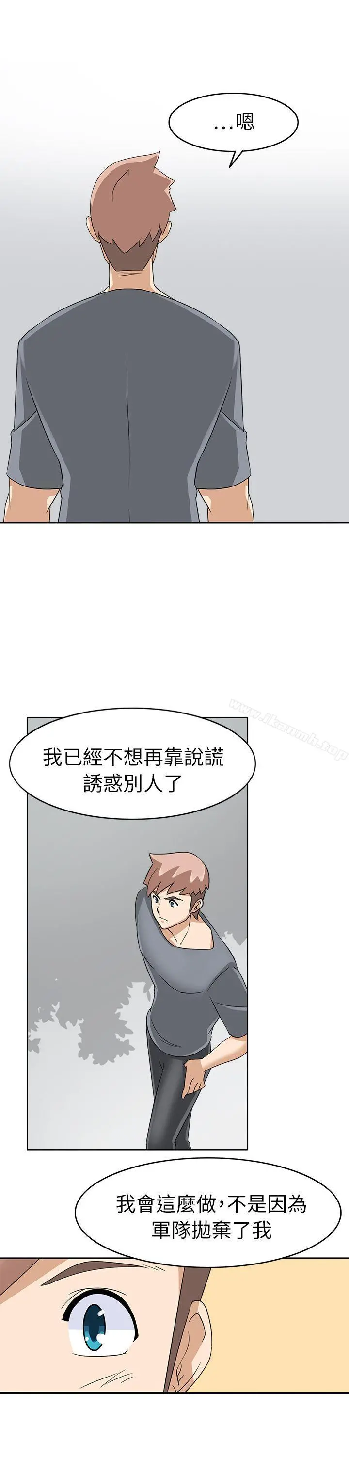 军人的诱惑 第21话 第19页