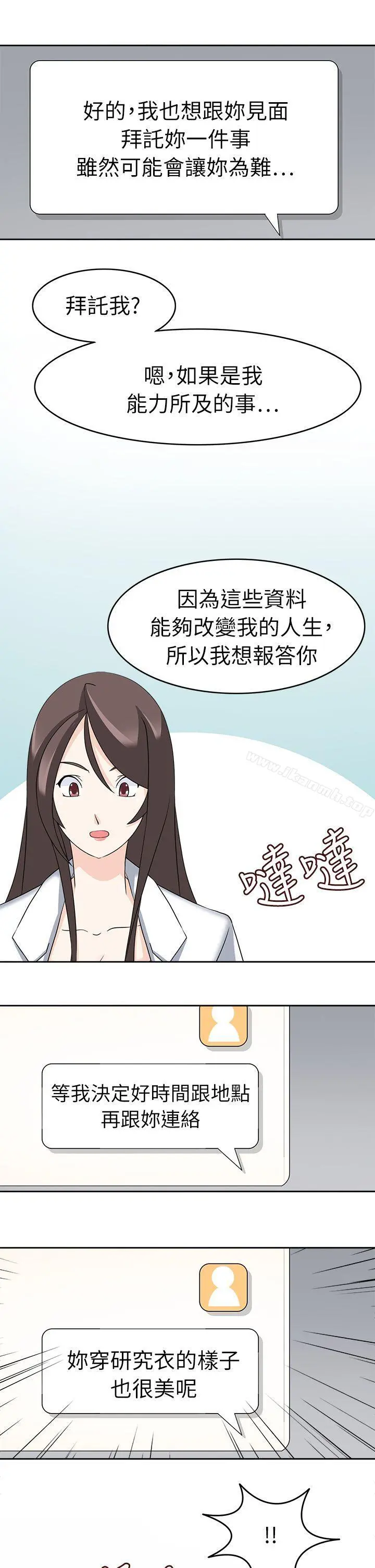 军人的诱惑 第21话 第15页