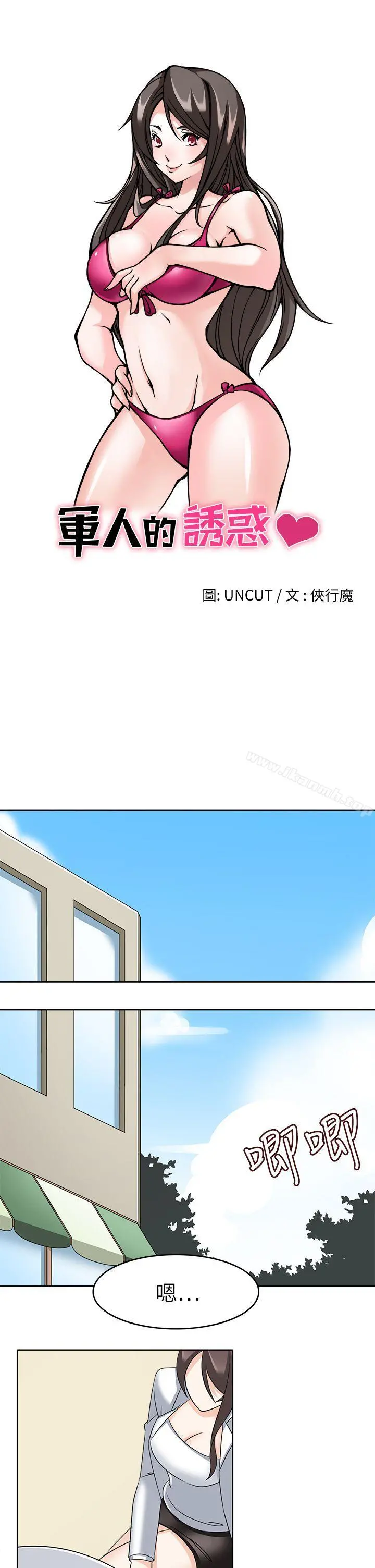 军人的诱惑 第21话 第5页