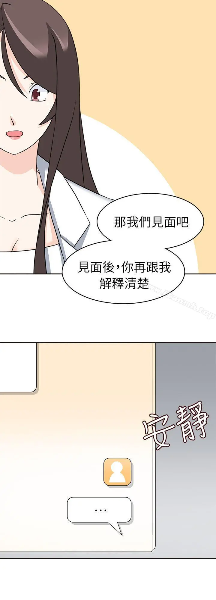 军人的诱惑 第21话 第14页