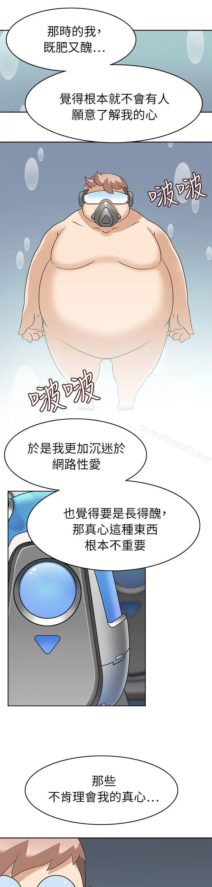 军人的诱惑 第21话 第21页
