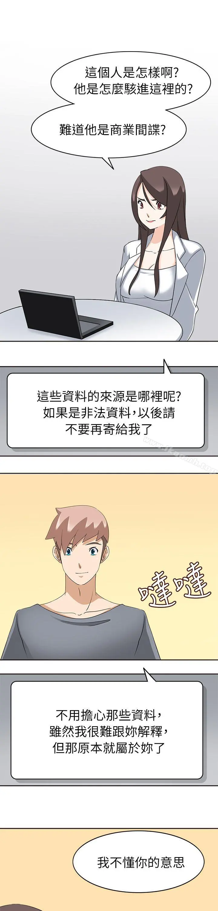 军人的诱惑 第21话 第13页