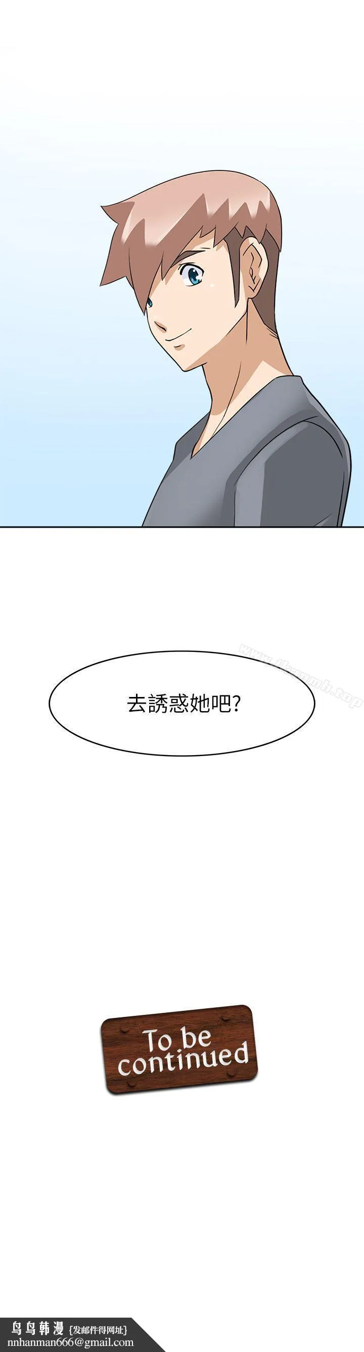 军人的诱惑 第21话 第31页