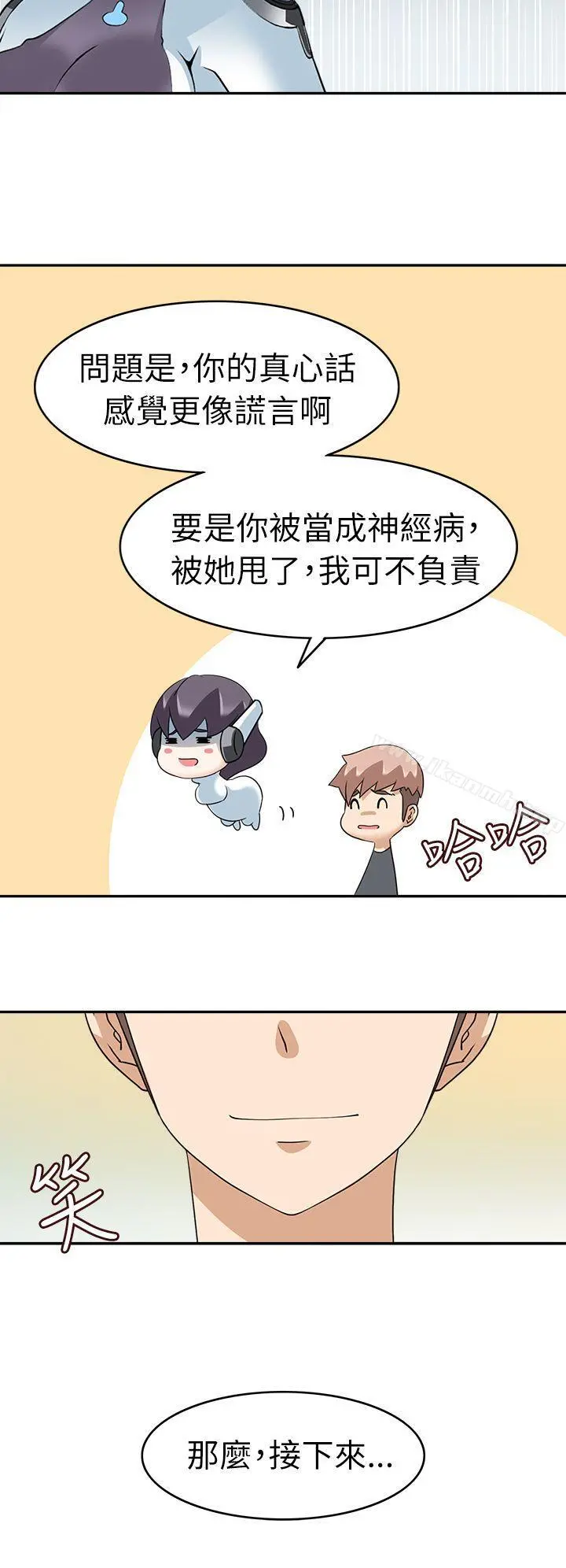 军人的诱惑 第21话 第30页