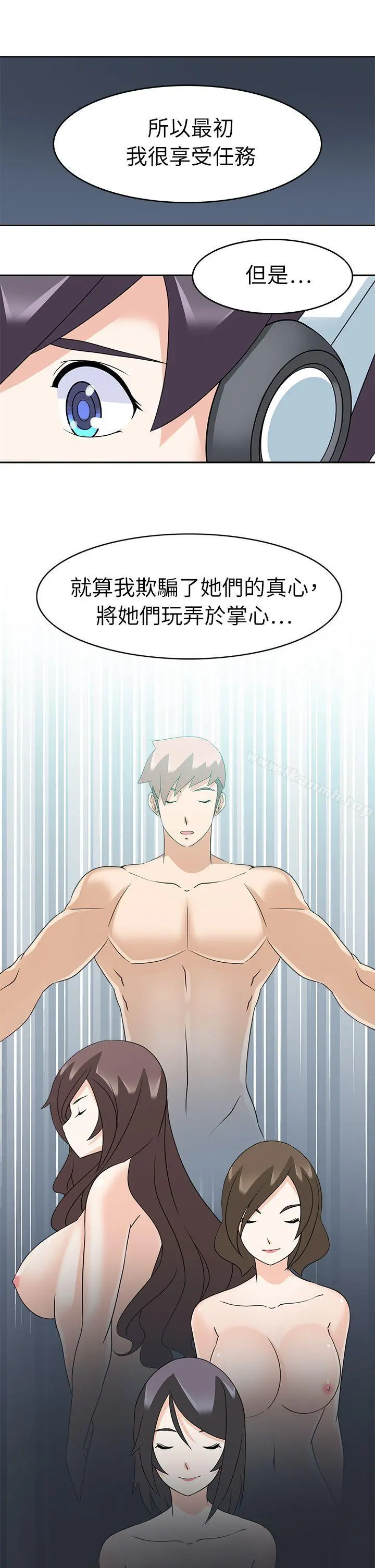 军人的诱惑 第21话 第25页