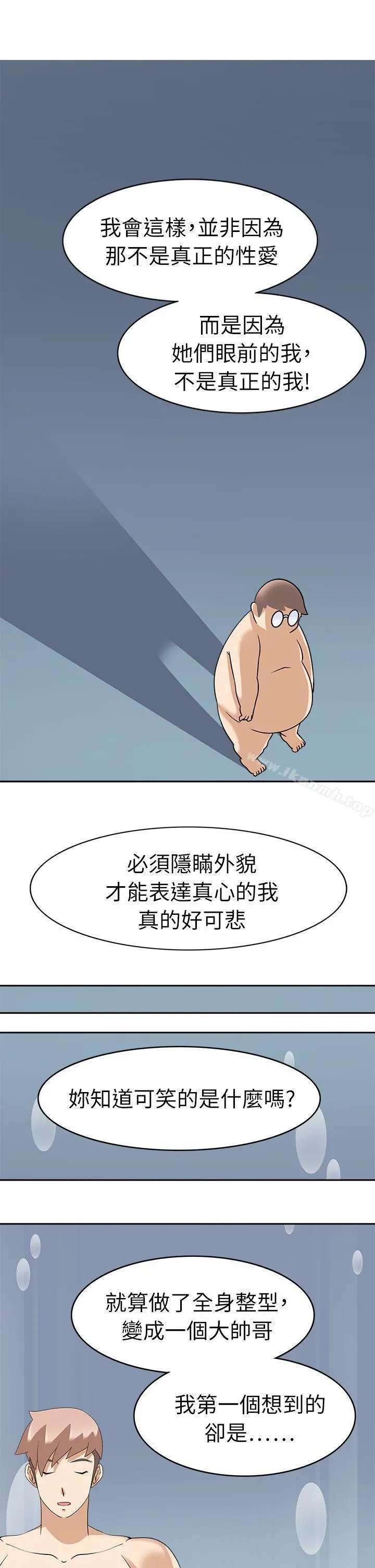 军人的诱惑 第21话 第23页
